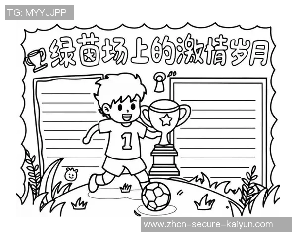 足球小将最厉害的原因揭秘他们如何在绿茵场上创造传奇与辉煌 足球小将最厉害的原因揭秘他们如何在绿茵场上创造传奇与辉煌